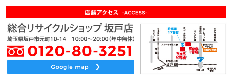 店舗アクセス Googleマップはこちら