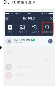 3.ID検索を選ぶ