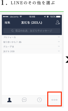 1.LINEのその他を選ぶ