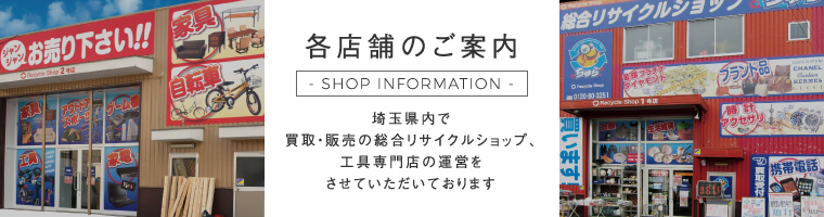 各店舗のご案内