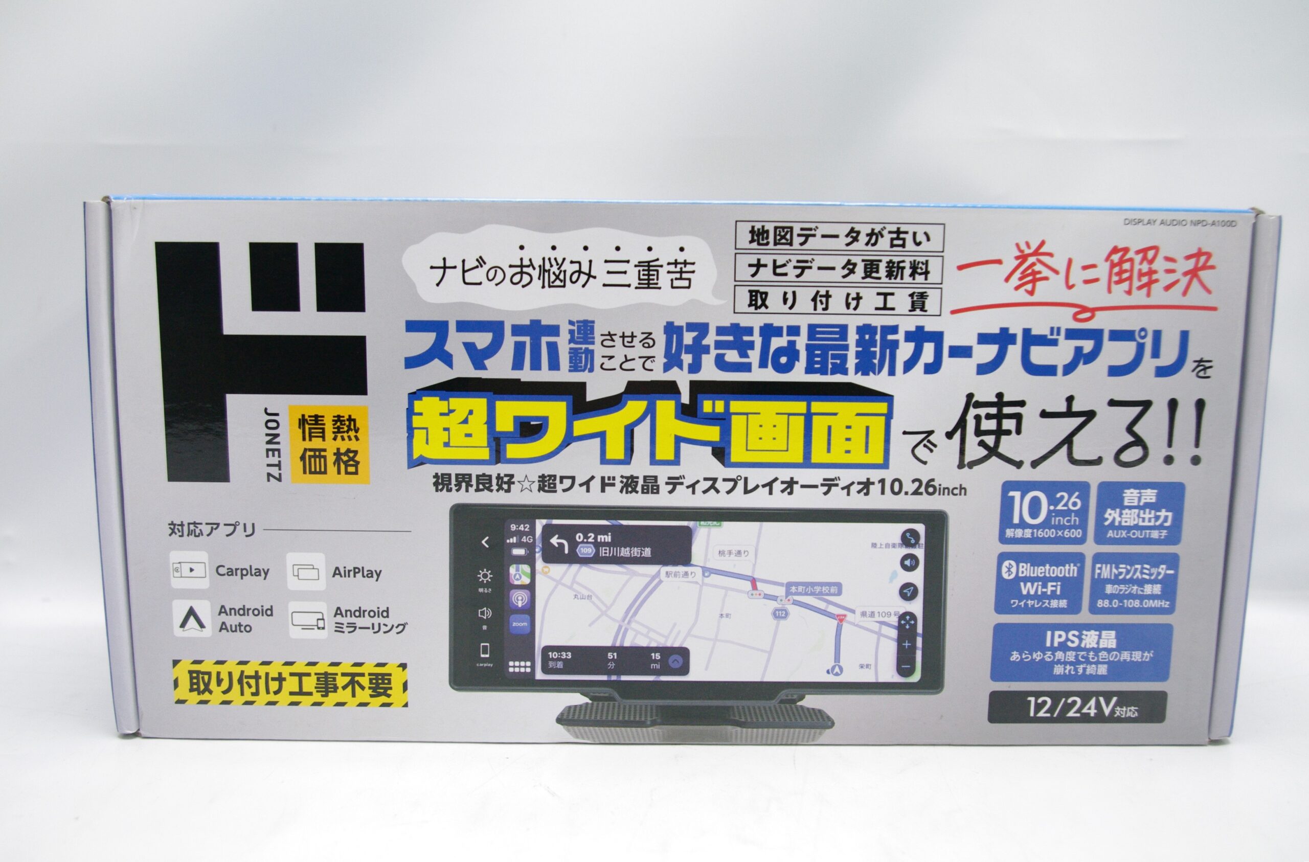 NPD-A100 カーオーディオ 10.26インチ 10.26インチディスプレイオーディオIPS液晶 ドンキNPD-A100D NPD-A100
